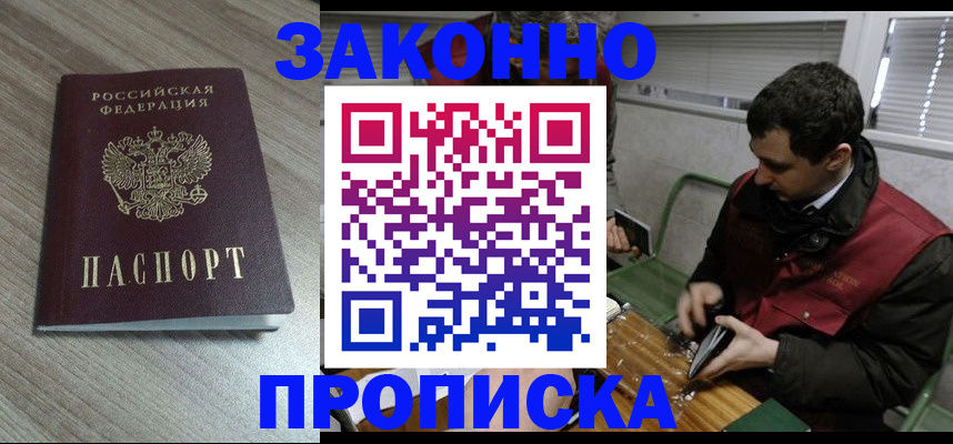 прописка для работы в Вязниках